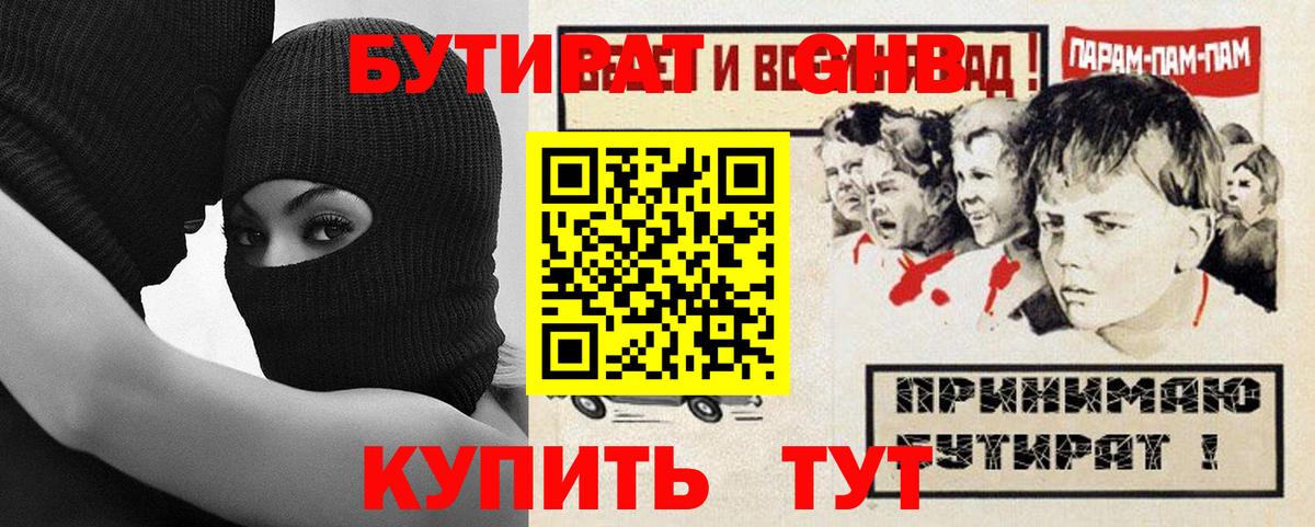 БУТИРАТ вода Прокопьевск