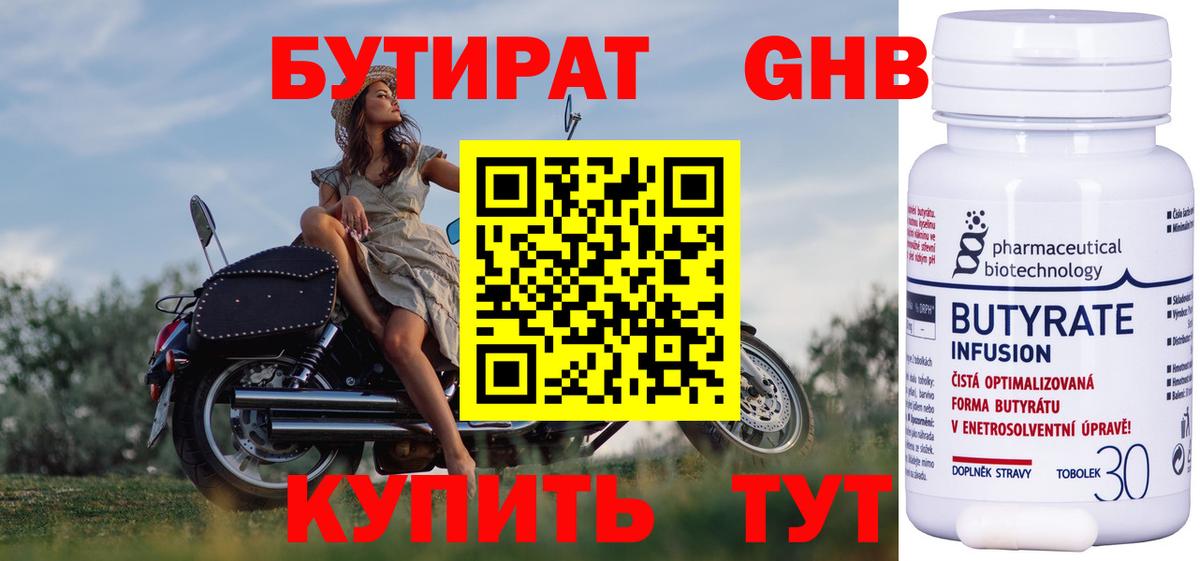 Бутират  Вход с VPN  Прокопьевск  БУТИРАТ 99% 