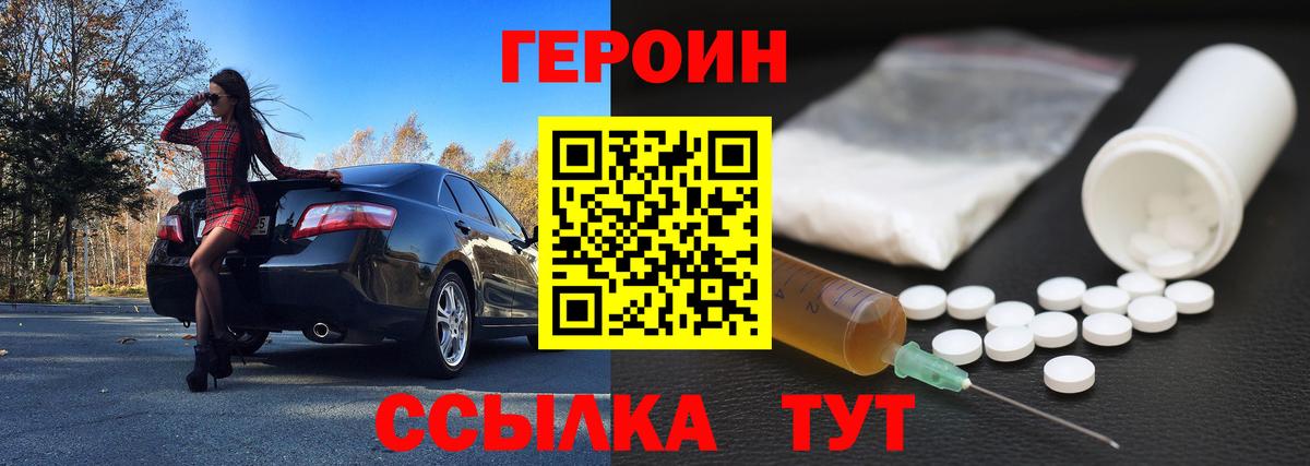 Прокопьевск  Героин Heroin  Вход с VPN 