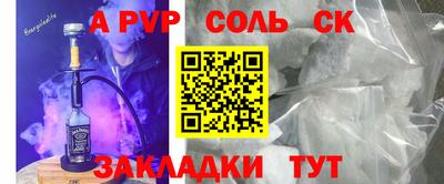 соль ск Сланцы