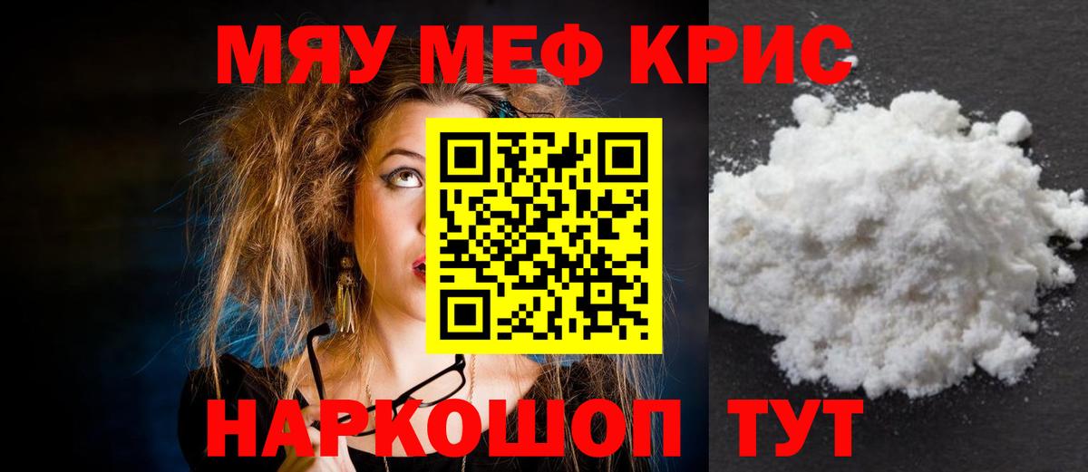 Мефедрон кристаллы Прокопьевск