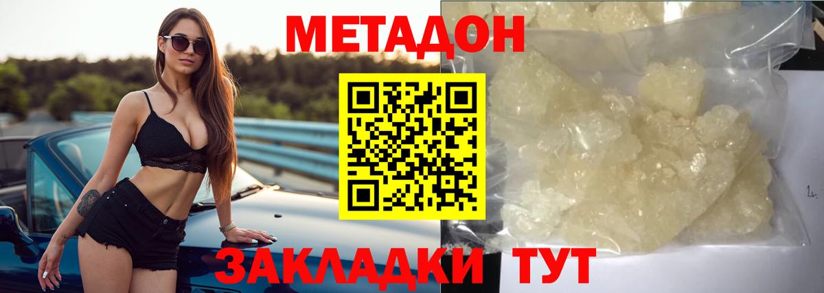 Метадон кристалл  блэк спрут сайт  Вход с VPN  Прокопьевск  Метадон белоснежный 