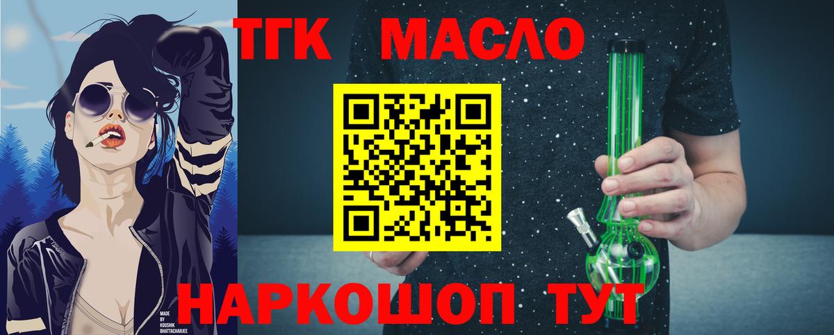 ТГК гашишное масло  Вход с VPN  Прокопьевск 